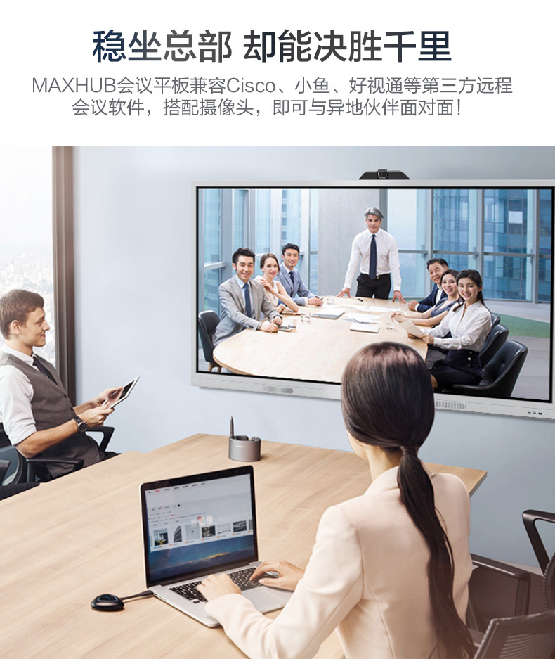 MAXHUB 會議平板 SC55MC 標(biāo)準(zhǔn)版55英寸 觸摸一體機(jī) 智能書寫 無線投影 遠(yuǎn)程會議 智能會議利器-京東