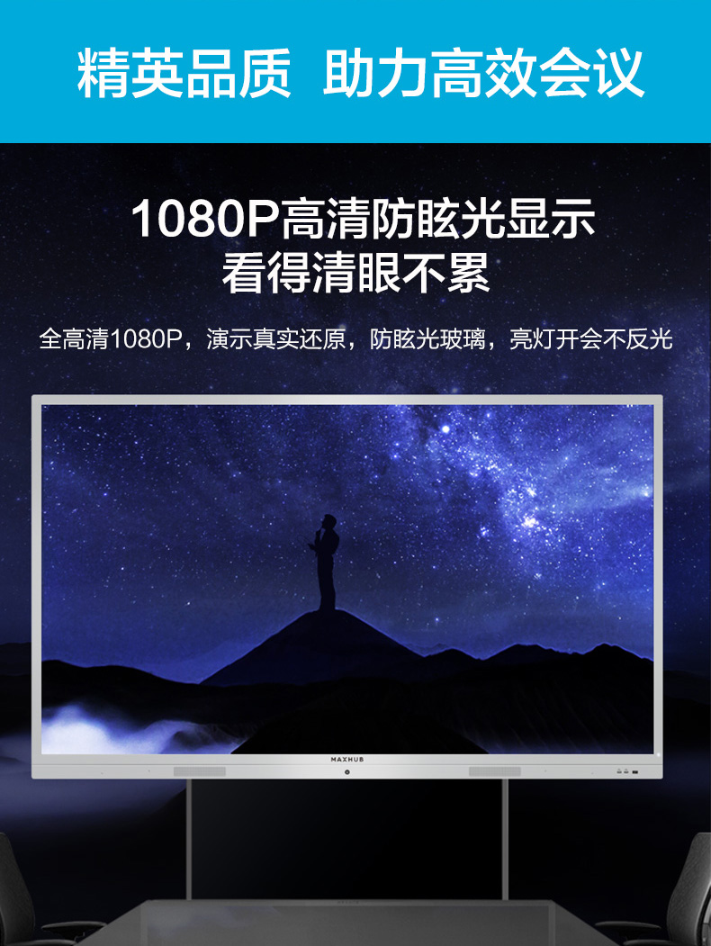MAXHUB 會議平板 SC55MC 標(biāo)準(zhǔn)版55英寸 觸摸一體機(jī) 智能書寫 無線投影 遠(yuǎn)程會議 智能會議利器-京東